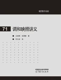 调和映照讲义