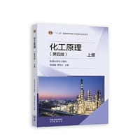 化工原理（第四版）上册