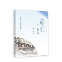 智能化教学能力训练 - 王艳