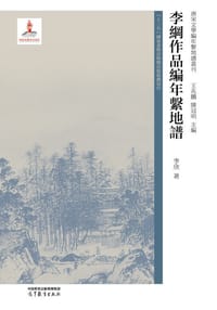 李纲作品编年系地谱