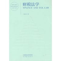 财税法学