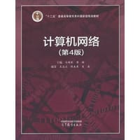 计算机网络（第4版）