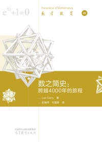 数之简史