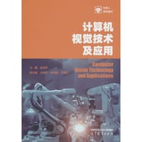 计算机视觉技术及应用