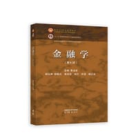 金融学（第七版）