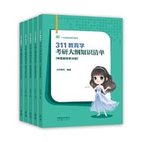 311教育学考研大纲知识清单（中国教育史分册） - 丹丹老师