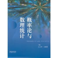 概率论与数理统计