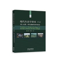 现代生态学讲座（X）：核心论题、研究进展与未来挑战 - 邬建国 康乐