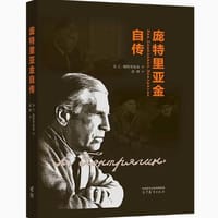 庞特里亚金自传