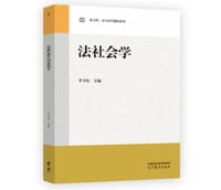 法社会学