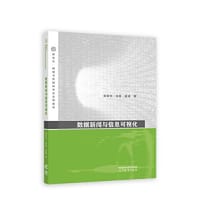 数据新闻与信息可视化