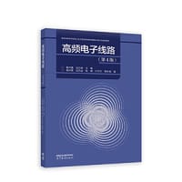 高频电子线路（第4版） - 曾兴雯 刘乃安 主编   曾兴雯 刘乃安