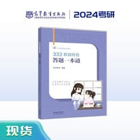 333教育综合答题一本通 - 丹丹老师