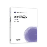 临床流行病学（第4版）