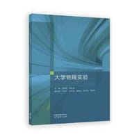 大学物理实验