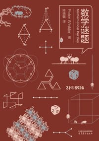 数学迷题