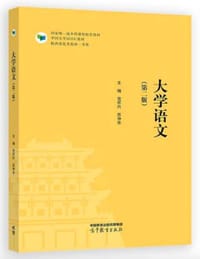 大学语文