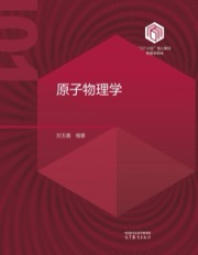 原子物理学
