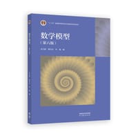 书籍 数学模型的封面