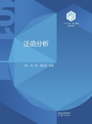 泛函分析