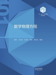 数学物理方程