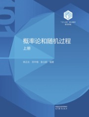 概率论和随机过程 上册