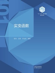 实变函数