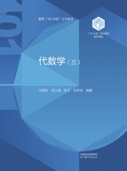 代数学（三）