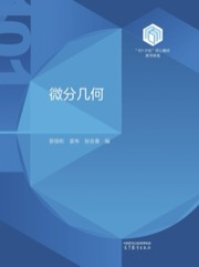 微分几何