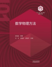 数学物理方法