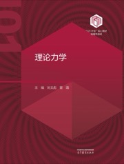 理论力学