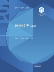 数学分析.中册