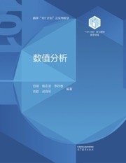 数值分析