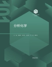 分析化学