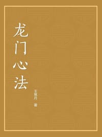 龙门心法