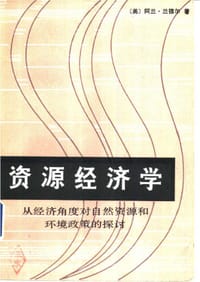 书籍 资源经济学的封面