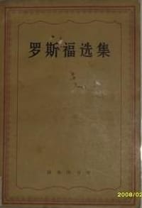 罗斯福选集