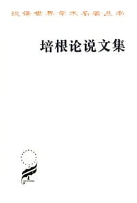 书籍 培根论说文集的封面