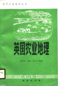 英国农业地理 - 曾尊固