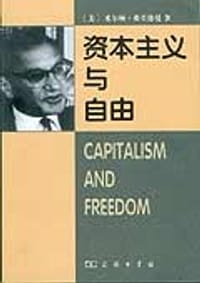 书籍 资本主义与自由的封面