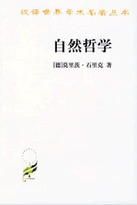 书籍 自然哲学的封面