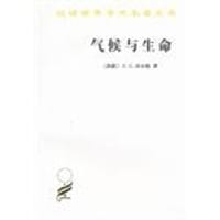 书籍 气候与生命的封面