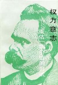 书籍 权力意志的封面