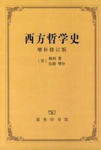 书籍 西方哲学史的封面