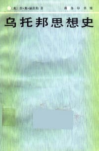 书籍 乌托邦思想史的封面