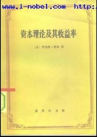 书籍 资本理论及其收益率的封面