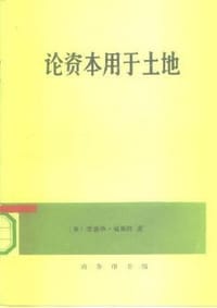 书籍 论资本用于土地的封面