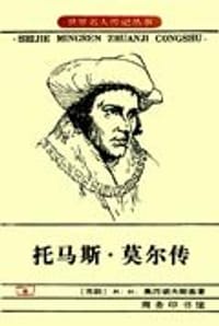 托马斯·莫尔传