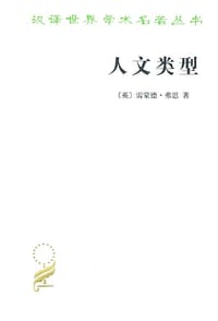人文类型 - [英] 雷蒙德·弗思