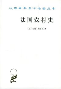 书籍 法国农村史的封面